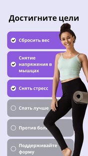 Каждодневная йога для новичков 1.5.9. Скриншот 8