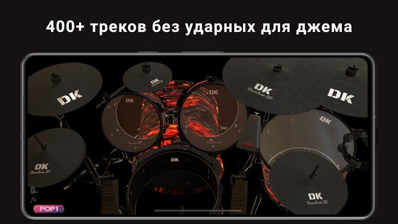 DrumKnee 3D 1.9.11. Скриншот 5