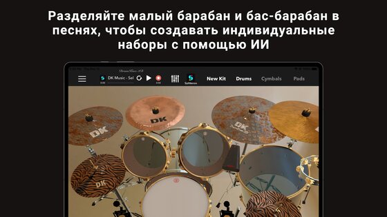 DrumKnee 3D 1.9.11. Скриншот 9