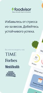 Foodvisor – счетчик калорий 6.14.0. Скриншот 1