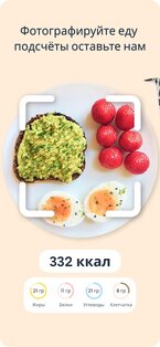 Foodvisor – счетчик калорий 6.14.0. Скриншот 3