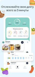 Foodvisor – счетчик калорий 6.14.0. Скриншот 8