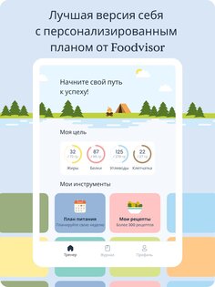 Foodvisor – счетчик калорий 6.14.0. Скриншот 14