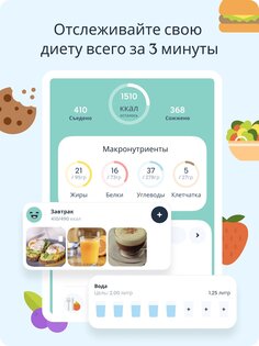 Foodvisor – счетчик калорий 6.14.0. Скриншот 16