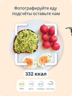 Foodvisor – счетчик калорий 6.14.0. Скриншот 19