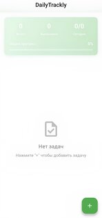 DailyTrackly — Трекер задач. Скриншот 1