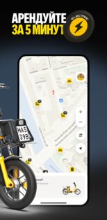 Яндекс Байк 96.02. Скриншот 2