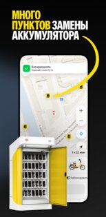 Яндекс Байк 96.02. Скриншот 3