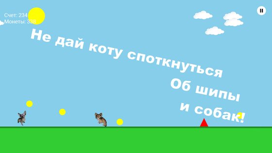 Лысокотик 1.2. Скриншот 1