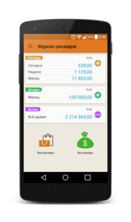 Журнал расходов 1.28.4. Скриншот 1