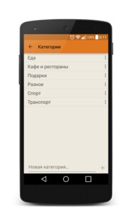 Журнал расходов 1.28.4. Скриншот 6