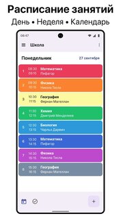 Расписание Занятий и Задачи 3.2. Скриншот 2
