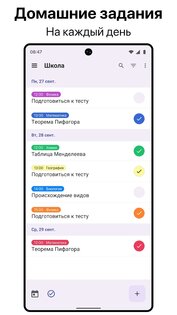 Расписание Занятий и Задачи 3.2. Скриншот 11