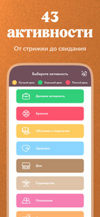 Навамша: лунный календарь 4.8.7. Скриншот 3