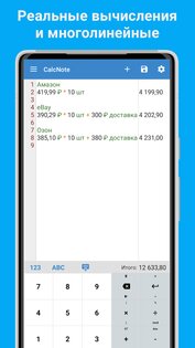CalcNote 2.24.94. Скриншот 1