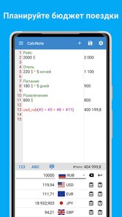 CalcNote 2.24.94. Скриншот 2
