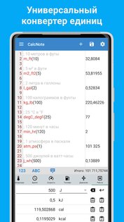 CalcNote 2.24.94. Скриншот 4