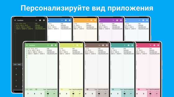 CalcNote 2.24.94. Скриншот 5