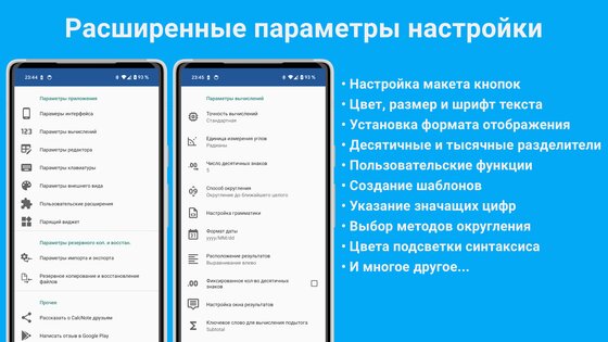 CalcNote 2.24.94. Скриншот 6