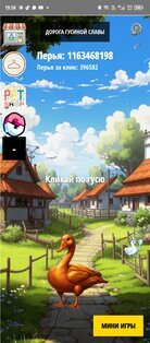 Goose Clicker 1.1.3. Скриншот 1