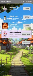 Goose Clicker 1.4. Скриншот 3