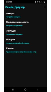 Семён_Браузер 2.0. Скриншот 3