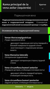 Anatomyka Atlas 3.3.0. Скриншот 6