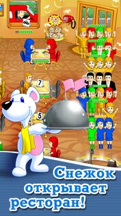 Обеденный Переполох. Ресторан 2025.3.708. Скриншот 1