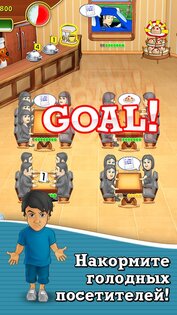 Обеденный Переполох. Ресторан 2025.3.708. Скриншот 3