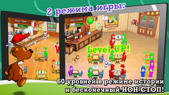 Обеденный Переполох. Ресторан 2025.3.708. Скриншот 7