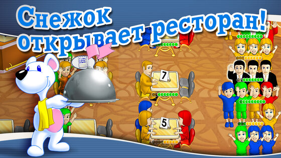 Обеденный Переполох. Ресторан 2025.3.708. Скриншот 11