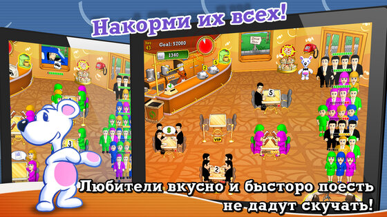 Обеденный Переполох. Ресторан 2025.3.708. Скриншот 14