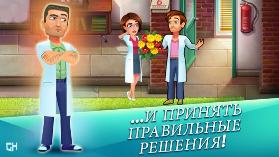 Heart's Medicine 2.2.11. Скриншот 4