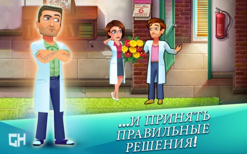 Heart's Medicine 2.2.11. Скриншот 9