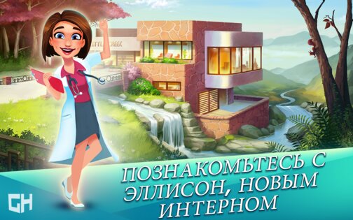 Heart's Medicine 2.2.11. Скриншот 11