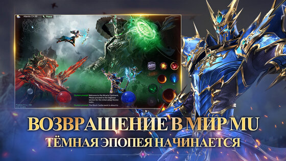 MU: Dark Awakening 3.9.5.9. Скриншот 9