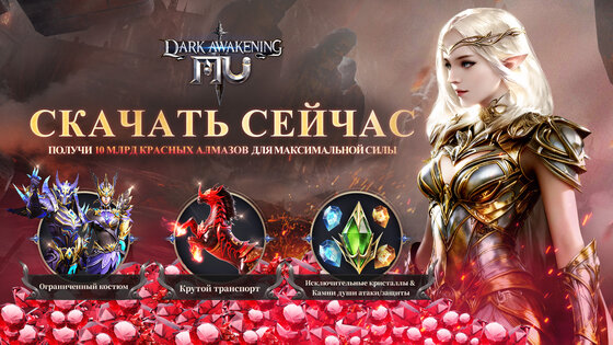 MU: Dark Awakening 3.9.5.9. Скриншот 13
