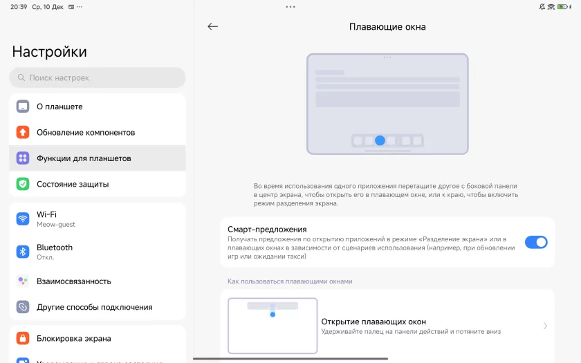Металлический и недорогой планшет-повербанк с экраном 120 Гц: обзор POCO Pad M1 — Прошивка. 6
