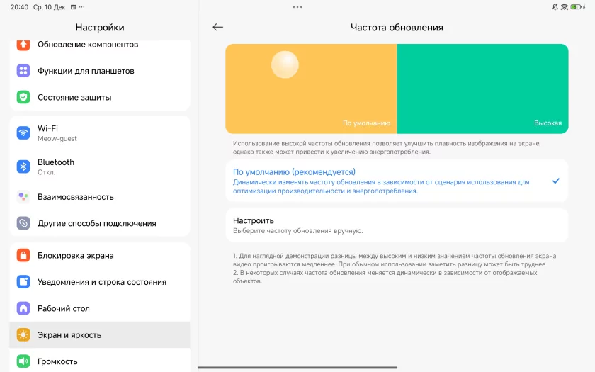 Металлический и недорогой планшет-повербанк с экраном 120 Гц: обзор POCO Pad M1 — Прошивка. 11