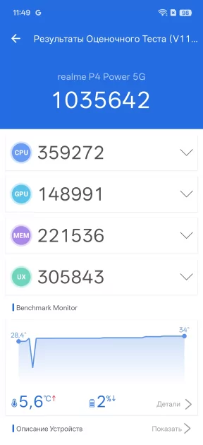 Рекорд автономности с батареей на 10 001 мАч: обзор недорогого realme P4 Power 5G — Производительность и прошивка. 1