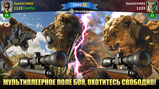 Охотник – Дикий Снайпер 1.2.79. Скриншот 16