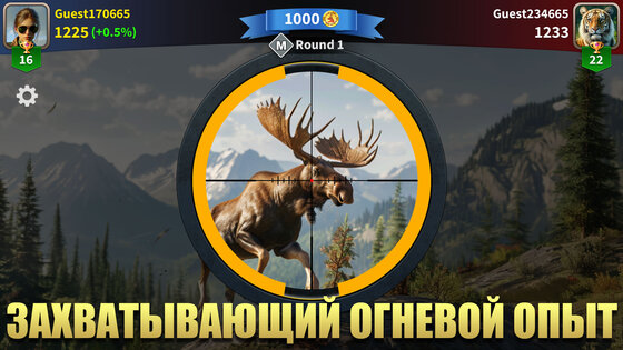 Охотник – Дикий Снайпер 1.2.79. Скриншот 17