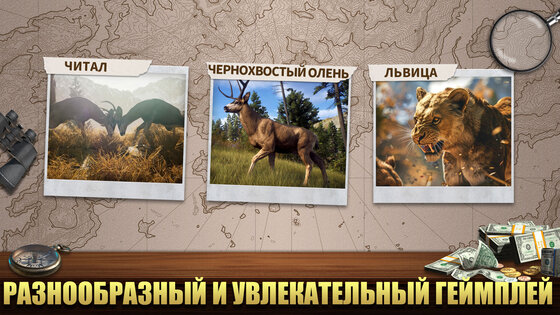 Охотник – Дикий Снайпер 1.2.79. Скриншот 19