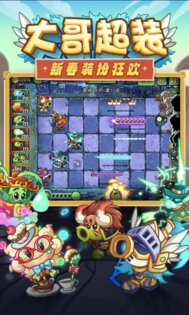 PvZ 2 – Китайская версия 4.0.1. Скриншот 6