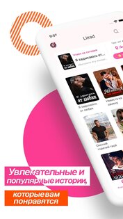 Litrad – Не Связанные Судьбой 8.3.5. Скриншот 2