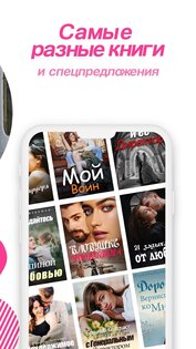 Litrad – Не Связанные Судьбой 8.3.5. Скриншот 4