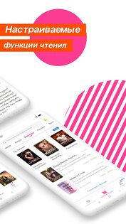 Litrad – Не Связанные Судьбой 8.3.5. Скриншот 6