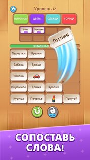 Word Match Connect 1.8.0. Скриншот 1