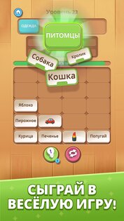 Word Match Connect 1.8.0. Скриншот 2