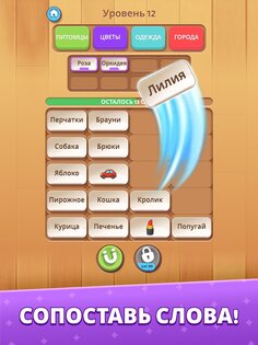 Word Match Connect 1.8.0. Скриншот 11